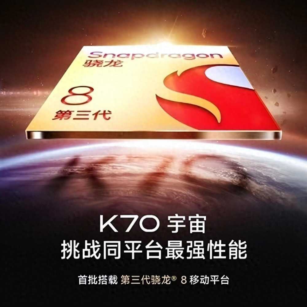 红米K70系列再曝光！要挑战同一平台上最强的性能？