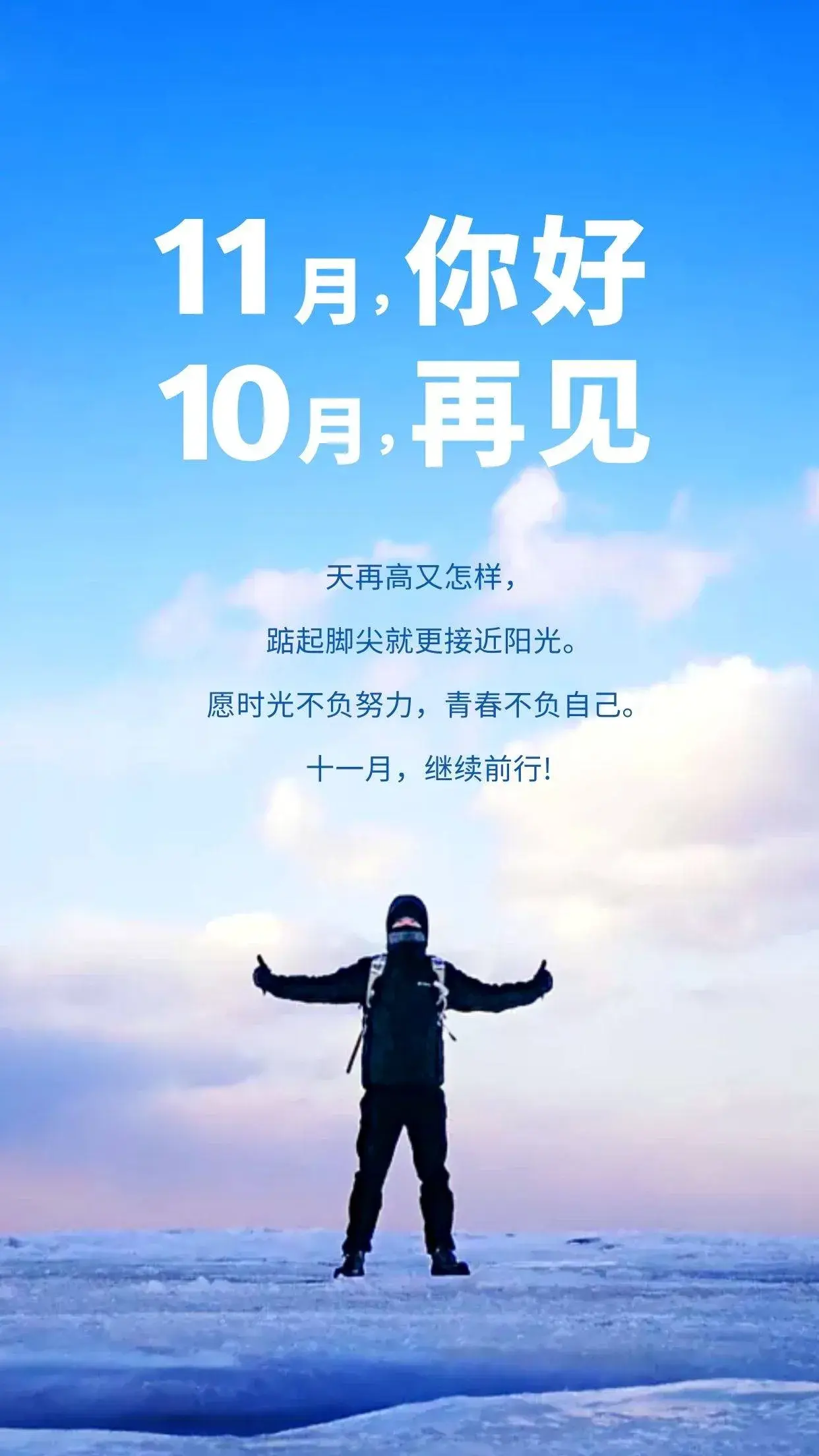 适合十一月的朋友圈文案，十月再见十一月你好插图1