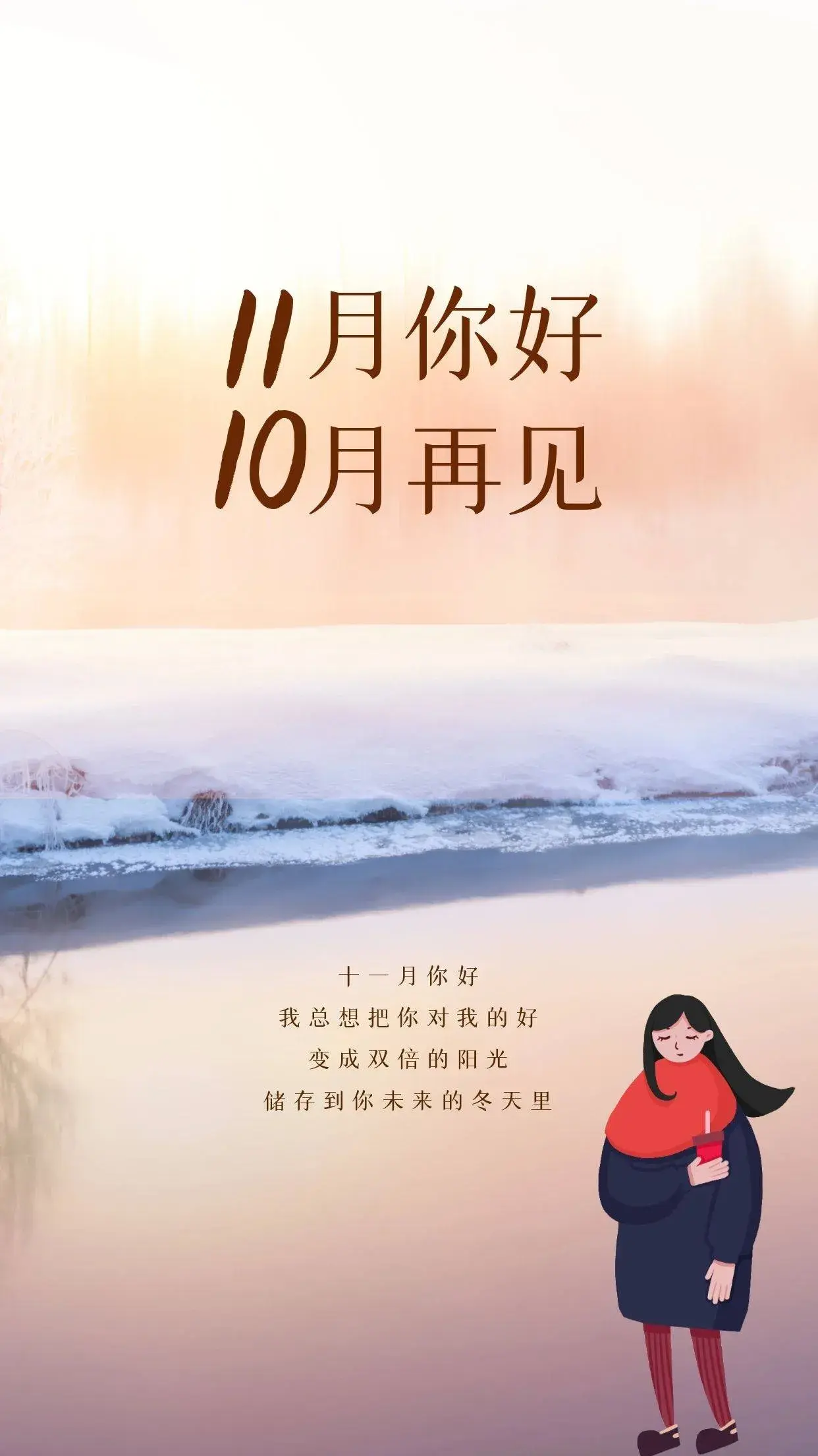 适合十一月的朋友圈文案，十月再见十一月你好插图5