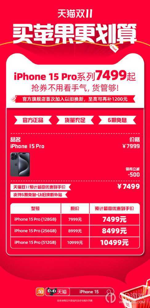 iPhone13ProMax双十一多少钱?iPhone13ProMax双十一有活动吗插图1