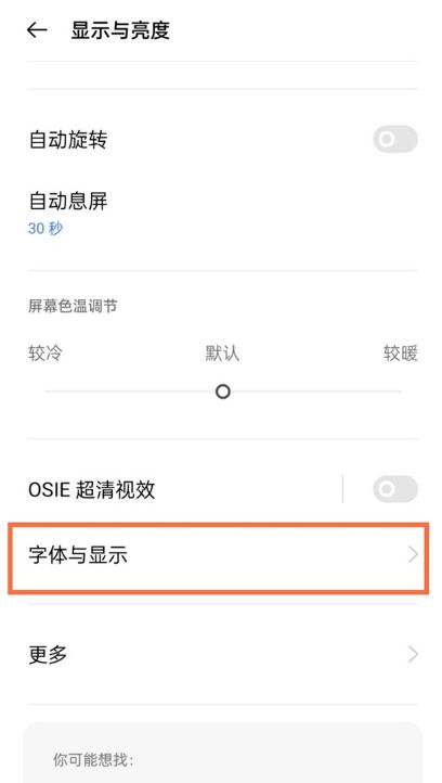 真我RealmeV30t字体大小设置方法?真我RealmeV30t字体大小怎么设置插图2