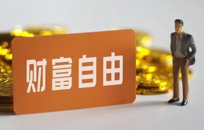 复利是达到财务自由的关键吗 事实是这样的