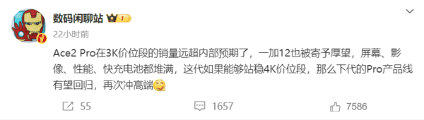 一加Ace 2 Pro表现超预期 Pro系列即将回归？