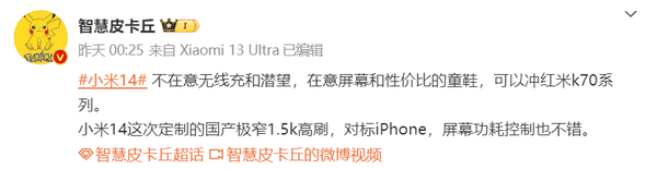 曝小米14配备定制国产极窄1.5k高刷屏!对标iPhone 曝小米14配备定制国产极窄1.5k高刷屏!对标iPhone