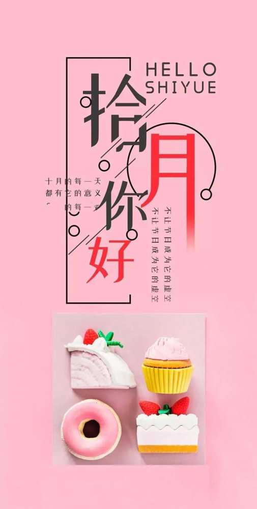 九月再见十月你好图片大全，9月再见，10月你好最新祝福语录插图10