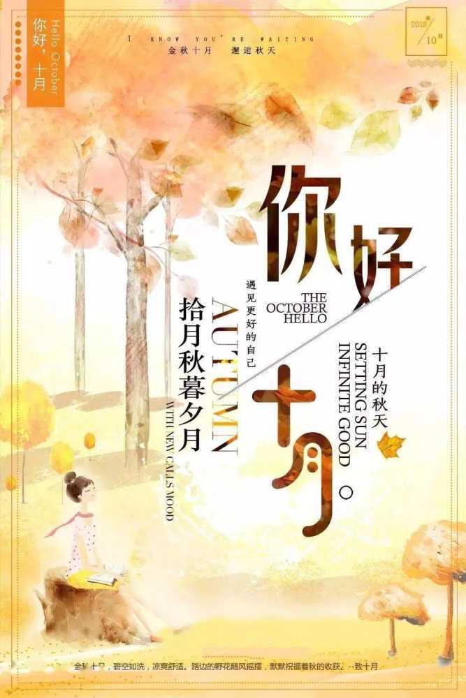 九月再见十月你好图片大全，9月再见，10月你好最新祝福语录插图7