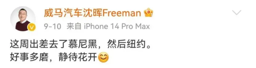 一地鸡毛的威马汽车,还能“像牲口活下去”吗?插图 一地鸡毛的威马汽车,还能“像牲口活下去”吗?插图