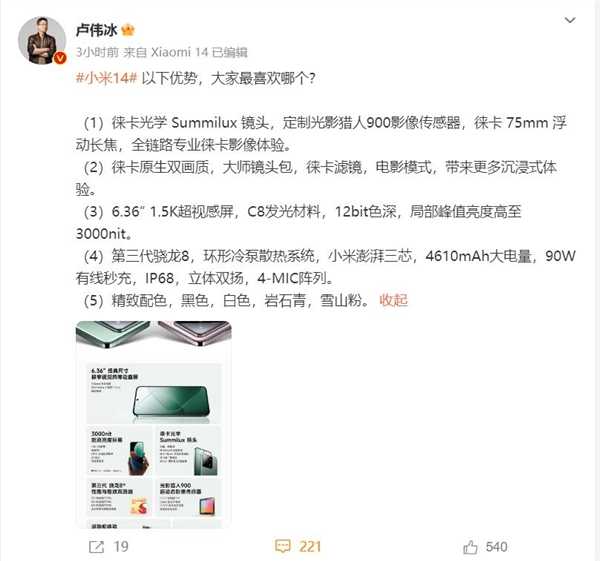 小米14有5大优势!3999元同价位罕见插图1 小米14有5大优势!3999元同价位罕见