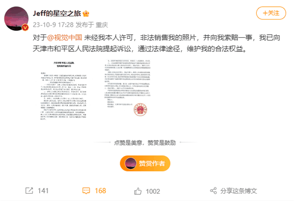 用自己照片被告侵权还遭索赔!摄影师戴建峰起诉视觉中国插图1 用自己照片被告侵权还遭索赔!摄影师戴建峰起诉视觉中国