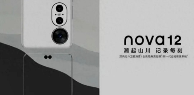 华为Nova12什么时候发布 华为Nova12系列上市时间插图 华为Nova12什么时候发布 华为Nova12系列上市时间