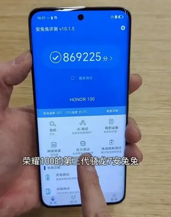 荣耀100跑分多少,首发骁龙7 Gen3安兔兔跑分插图1 荣耀100跑分多少,首发骁龙7 Gen3安兔兔跑分