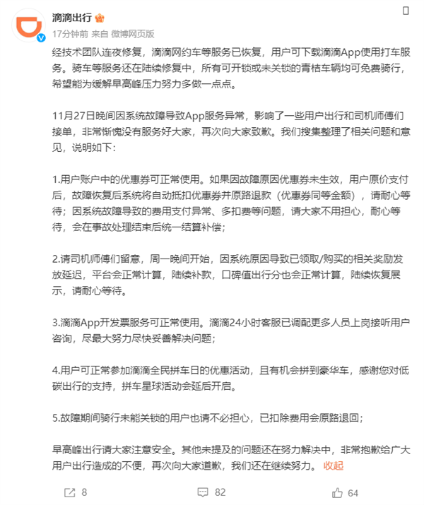 滴滴崩了12小时:预计损失超4亿成交额插图1 滴滴崩了12小时:预计损失超4亿成交额