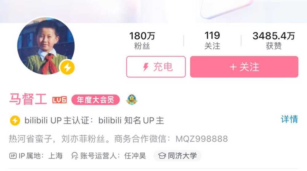 B站部分百万粉账号已显示运营人姓名,共同维护清朗向上的网络舆论空间插图 B站部分百万粉账号已显示运营人姓名