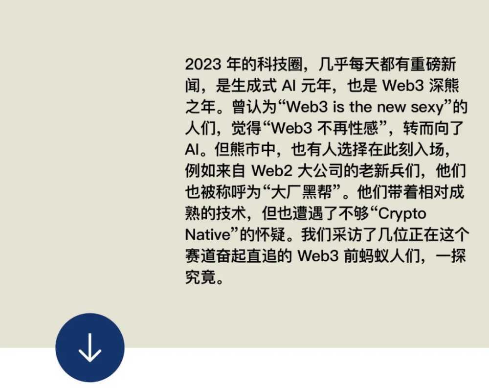 从蚂蚁“毕业”后，他们涌向Web3