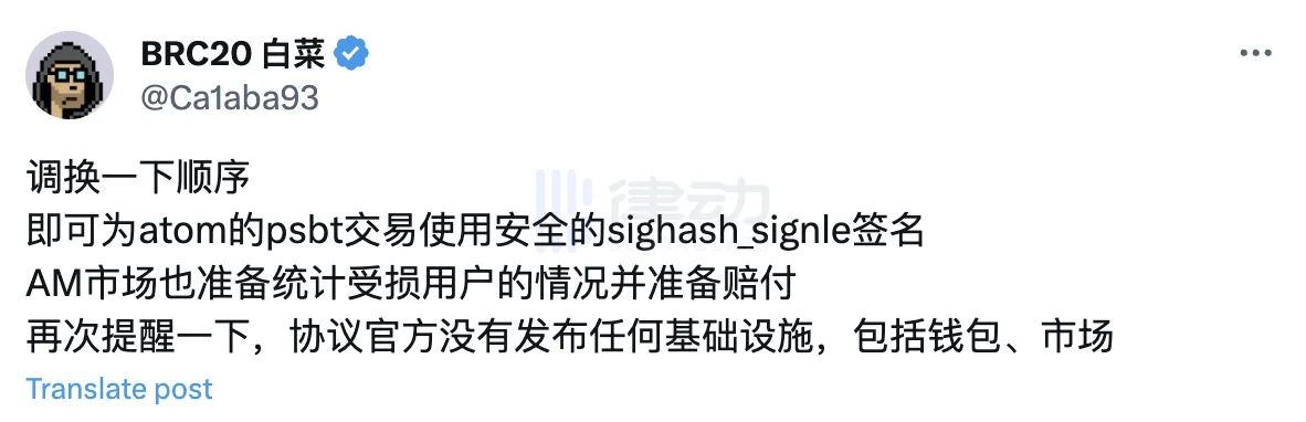 事件新进展｜Atomicals Market换帅，新团队全额赔付「0 元购」事件受损的3.3万枚$ATOM插图6