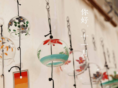 10月再见11月你好的唯美励志说说 把生活过成你喜欢的样子插图1