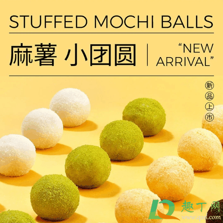 好利来麻薯小团圆多少钱在哪买?好利来麻薯小团圆好吃吗有几种口味