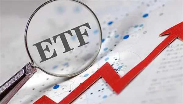 ETF基金为何被称为理财神器 真像解答