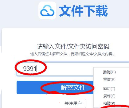 城通网盘如何下载文件?城通网盘下载文件的方法