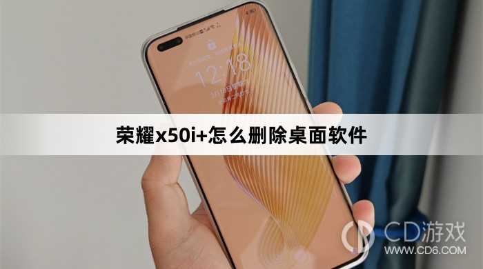 荣耀x50i+删除桌面软件方法?荣耀x50i+怎么删除桌面软件插图 荣耀x50i+删除桌面软件方法?荣耀x50i+怎么删除桌面软件插图