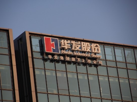 华发股份有何动作完成向特定对象定增 募资净额50.42亿元