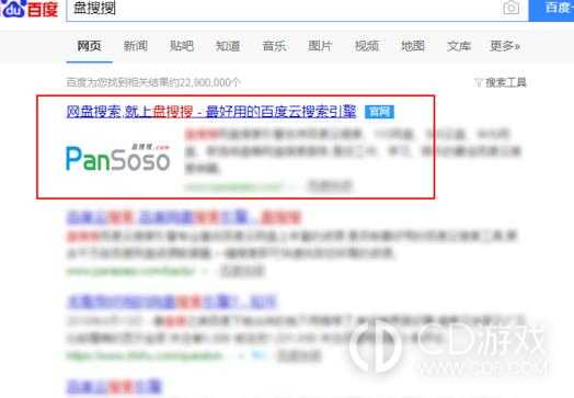 百度网盘搜索入口在哪里打开?百度网盘搜索入口的进入方法插图1