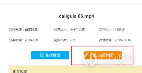 百度网盘搜索入口在哪里打开?百度网盘搜索入口的进入方法插图2