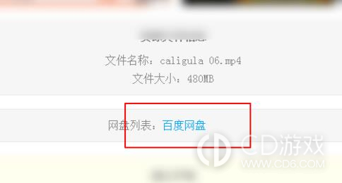百度网盘搜索入口在哪里打开?百度网盘搜索入口的进入方法插图3