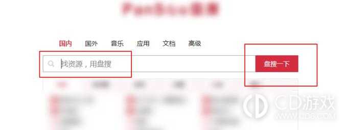 百度网盘搜索入口在哪里打开?百度网盘搜索入口的进入方法插图4