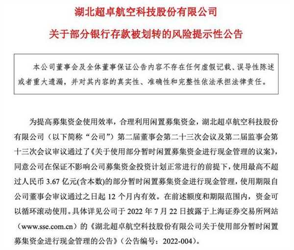 有何怪事 上市公司6000万银行存款“不见了”公司紧急报案