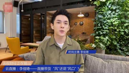 李佳琦公司被曝选品流程贪腐 贪腐被发现应该看一点