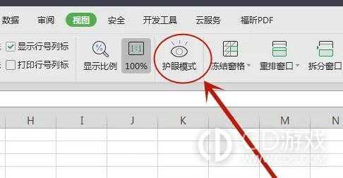 excel护眼模式在哪里设置?excel护眼模式设置教程插图1