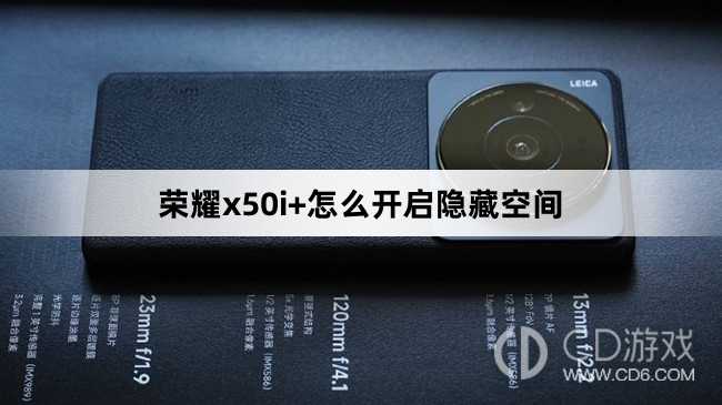 荣耀x50i+开启隐藏空间方法?荣耀x50i+怎么开启隐藏空间