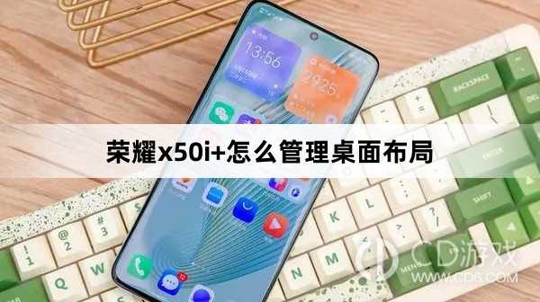 荣耀x50i+管理桌面布局方法?荣耀x50i+怎么管理桌面布局