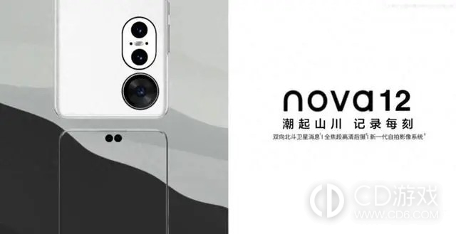 华为Nova12处理器芯片介绍?华为Nova12是什么处理器插图