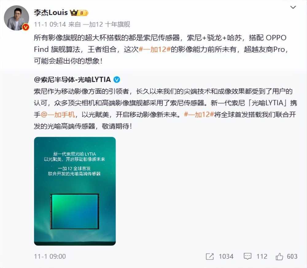 大杯配置中杯价格！一加12用上潜望式，影像锤爆友商Pro机型插图3