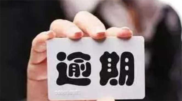 A信用卡出现逾期会不会影响当前已有的房贷贷款 事实是这样的