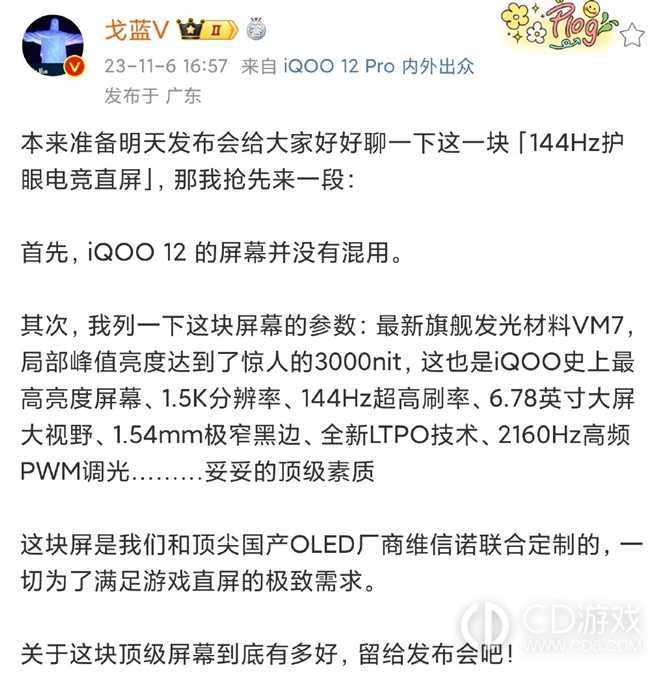 iQOO12屏幕是混用的吗?iQOO12屏幕混用吗插图1