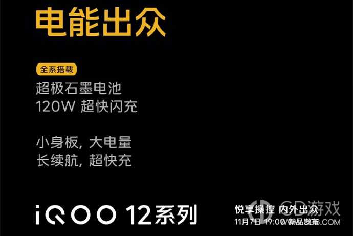 iQOO12Pro充满电要多久?iQOO12Pro充电快吗
