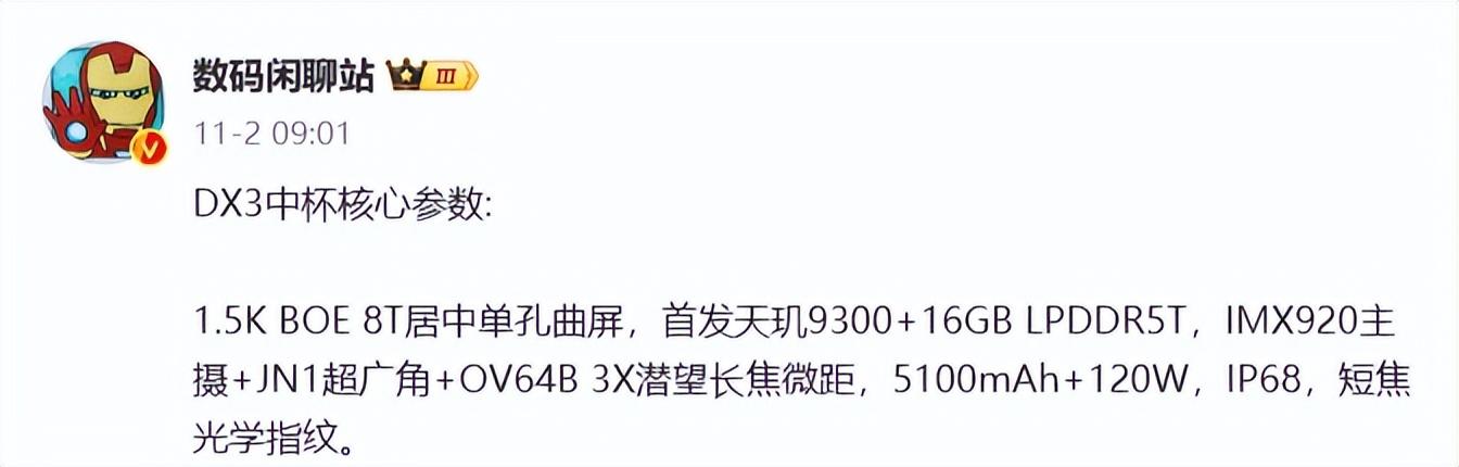 vivo X100系列正式预热：天玑9300，宁德时代电池，超声波屏下指纹插图7