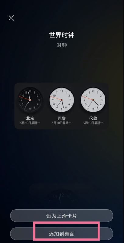 华为Nova11设置桌面时间方法?华为Nova11怎么设置桌面时间插图2