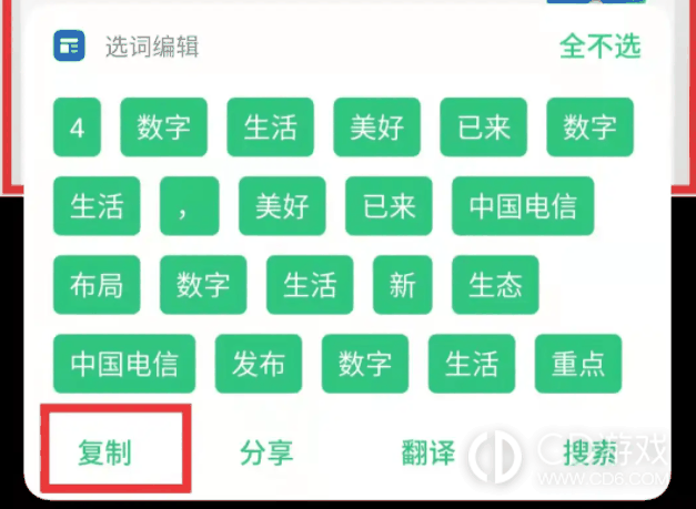 OPPOA2x提取图中文字的方法?OPPOA2x怎么提取图中的文字插图5