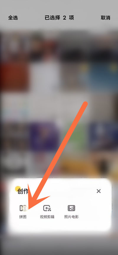 vivo X100 Pro怎么拼照片方法?vivo X100 Pro怎么拼照片插图1 vivo X100 Pro怎么拼照片方法?vivo X100 Pro怎么拼照片插图1