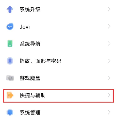 iQOO12双击亮屏设置步骤?iQOO12怎么设置双击亮屏插图1