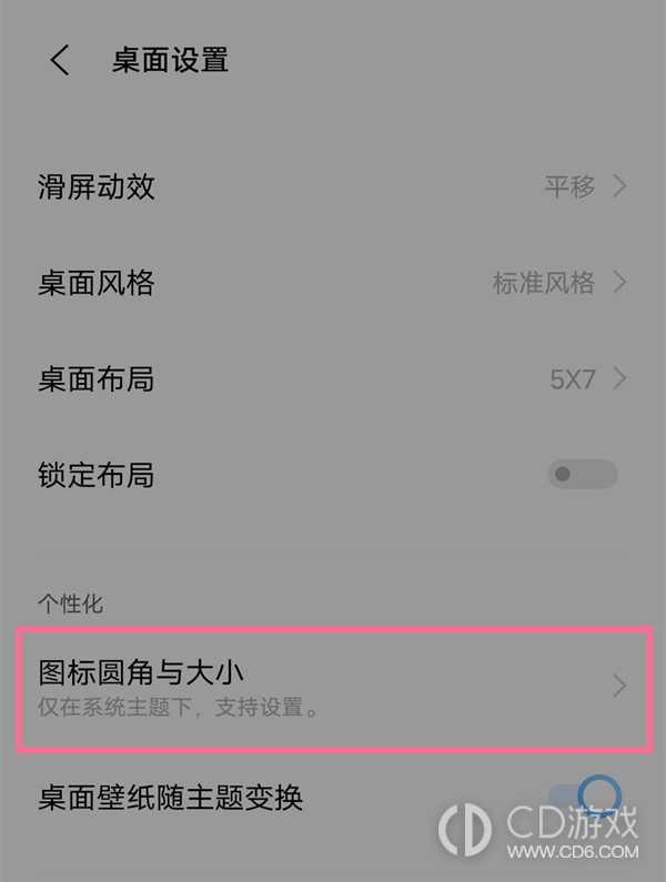 iQOO12Pro图标大小怎么改?iQOO12Pro怎么设置图标大小插图2