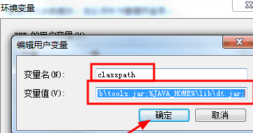 win7环境变量在哪里设置?win7环境变量设置方法介绍插图6