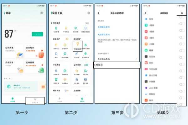 vivo X100 Pro加密应用方法?vivo X100 Pro怎么加密应用插图1