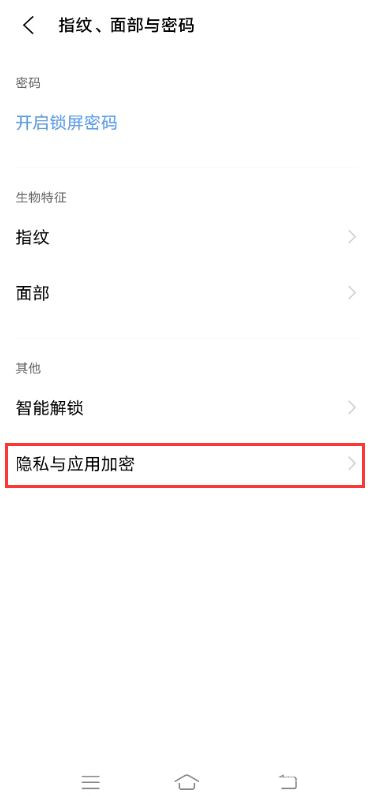 vivo X100 Pro打开隐私空间方法?vivo X100 Pro怎么打开隐私空间插图4