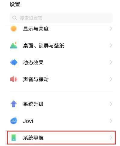 vivo X100设置返回键方法?vivo X100怎么设置返回键插图1 vivo X100设置返回键方法?vivo X100怎么设置返回键插图1