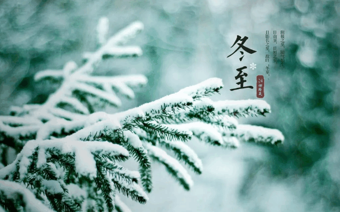 过了冬至是不是就没那么冷了?过了冬至是不是就不冷了